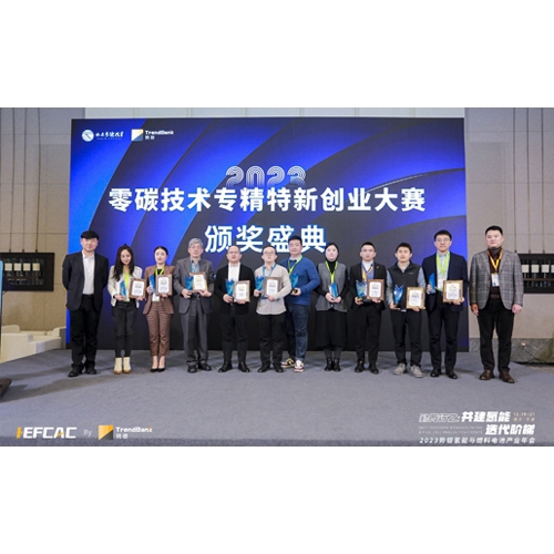 質子動力榮獲“2023零碳技術專精特新創業大賽-投資潛力獎”， 及“2023勢銀未來獎-年度產品力獎”