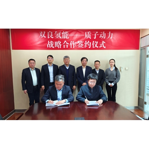 雙良氫能源與質子動力戰略合作，堿性電解槽和SOEC優勢互補